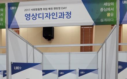 2017 사회맞춤형( LINC+) 사업 멘토링 사진 상담중